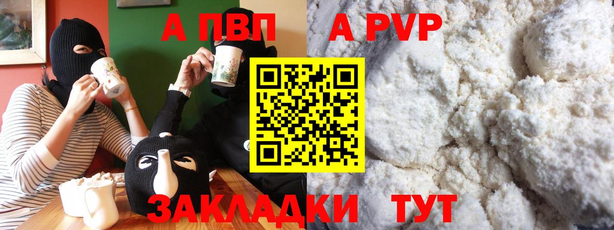 A-PVP кристаллы  Вход с VPN  APVP СК КРИС  Менделеевск  Альфа ПВП VHQ 