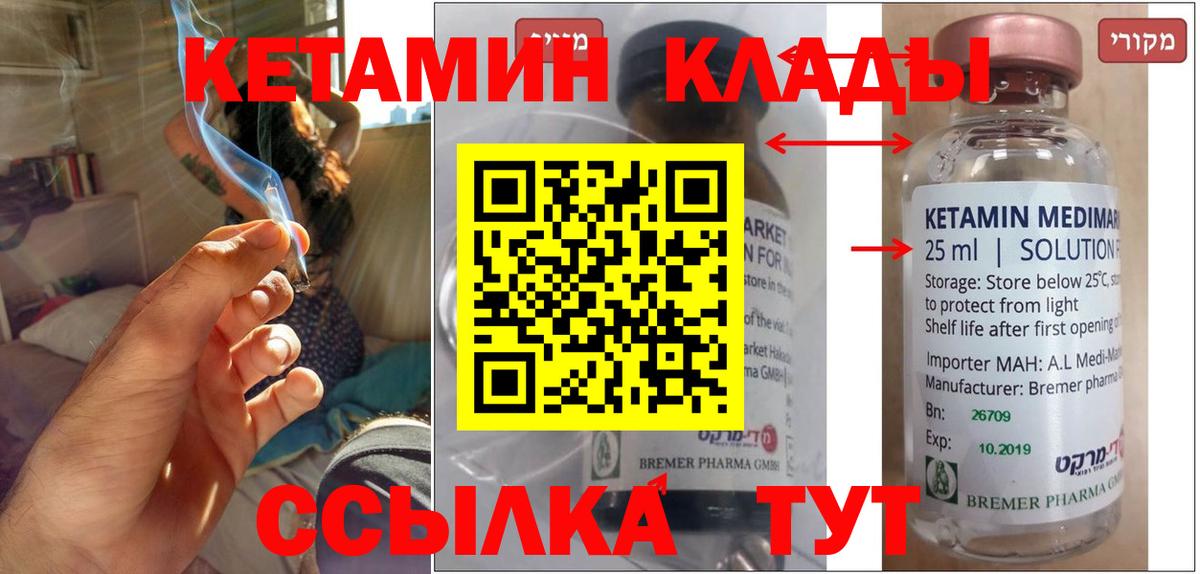 КЕТАМИН ketamine Менделеевск