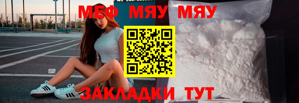 Мефедрон кристаллы  Вход с VPN  Меф  Менделеевск 