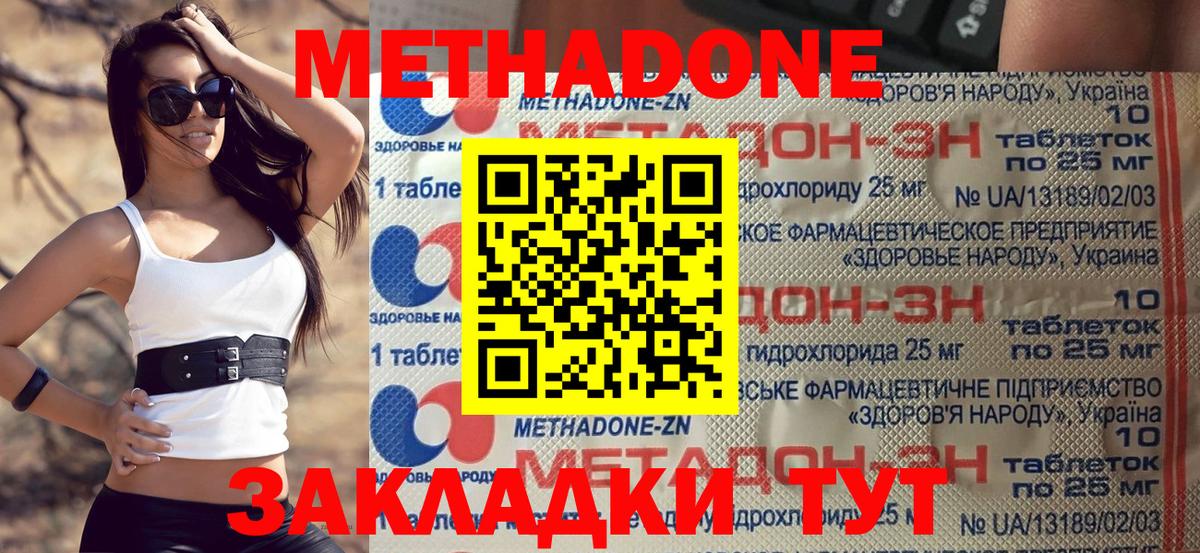 Метадон кристалл  МЕТАДОН белоснежный  Менделеевск  Вход с VPN 